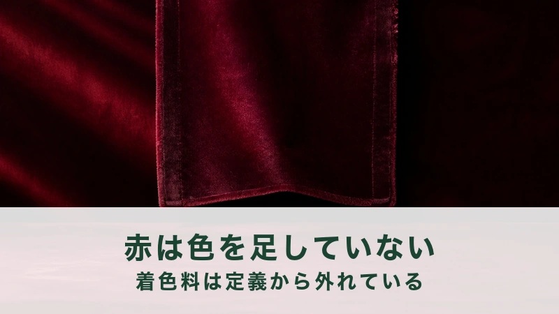 えんじ色のビロードの帯が一枚、上から大きく垂れ下がっている