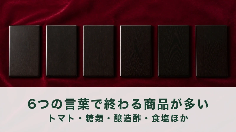 赤いビロードの上に、黒檀の平板が六枚一列で等間隔に並ぶ