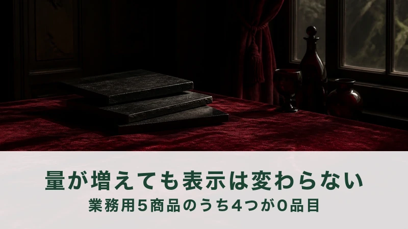 暗い赤の部屋の奥に、黒い平たい段が三枚崩して積まれている