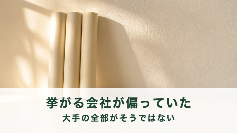 朝の光でクリーム色の厚紙の筒が三本立てかかる。挙がる会社が限られる導入