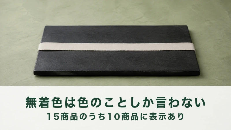 深緑の面に置いた黒い平板を白い帯が横切る画像