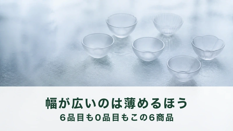 霞んだ光の中で曇った板ガラスの面に白いガラスの小さな器が六つ散らばっている