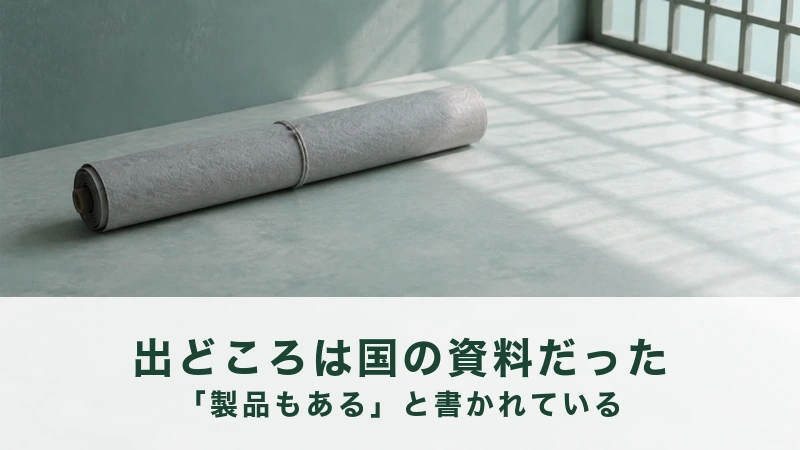格子の影が落ちる淡い青緑の床に鼠色の和紙の巻きが一本置かれている。中身が見えない導入