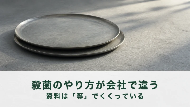 鼠色の台に曇った銀のトレーが二枚ずれて重なっている。設備の差を示す解説