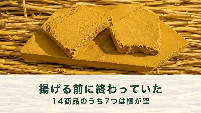 麦わらを敷いた上で、黄土色の漆喰の欠片二個と素焼きの平板一枚が重なっている