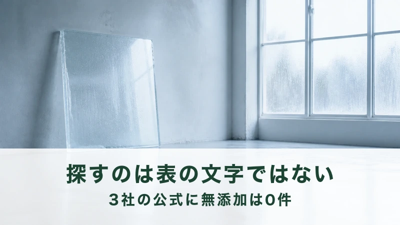 曇りの部屋で厚い透明ガラス板が壁に立てかかる。餃子の表示を探す冒頭