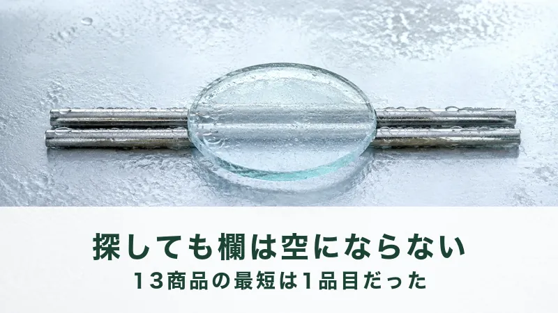 結露したステンレスの細い棒二本の上に、透明ガラスの円板が一枚重なっている