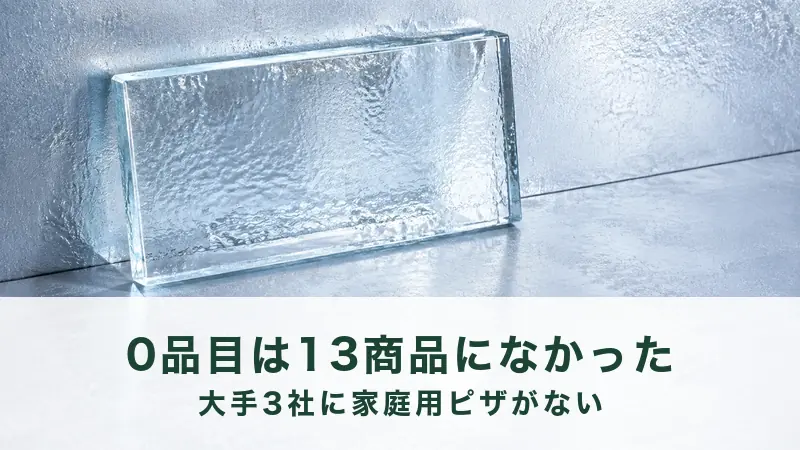 霜のついたステンレスの面に、厚い透明ガラスの板が一枚立てかけてある