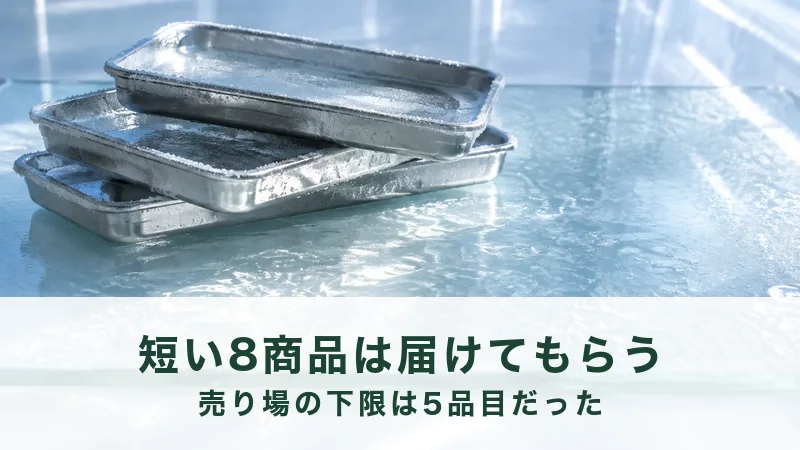 透明なガラス板の上に、霜のついたステンレスのバットが三枚ずらして積まれている