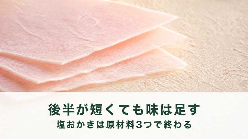 クリーム色の粉をならした面に薄桃色の粗い和紙が三枚、ずらして重ねてある