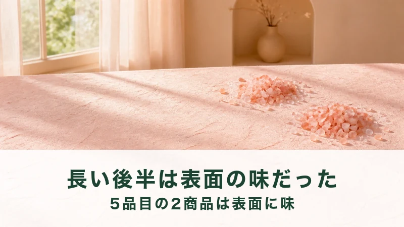 窓のある明るい部屋の和紙の上に桃色の岩塩の粒が二か所に分けて散らしてある
