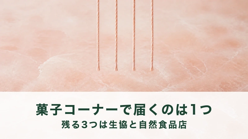 桃色の岩塩の板を背に、和紙をよじった細い紐が四本、上から吊るされている