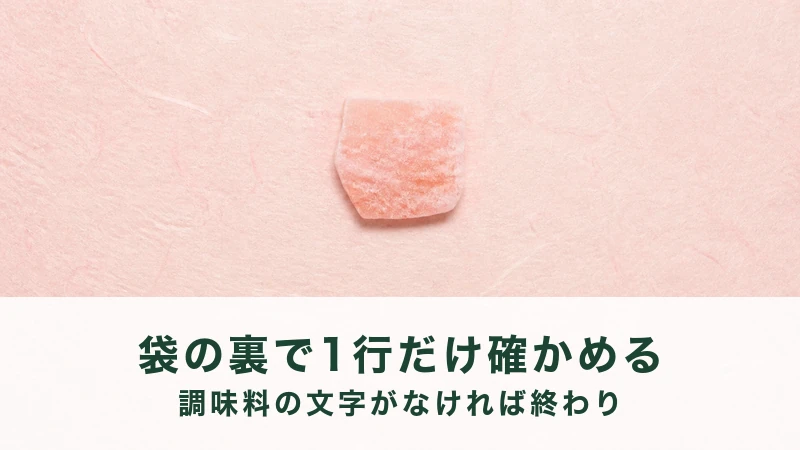 薄桃色の和紙の真ん中に桃色の岩塩の小さな厚板が一枚だけ置かれている