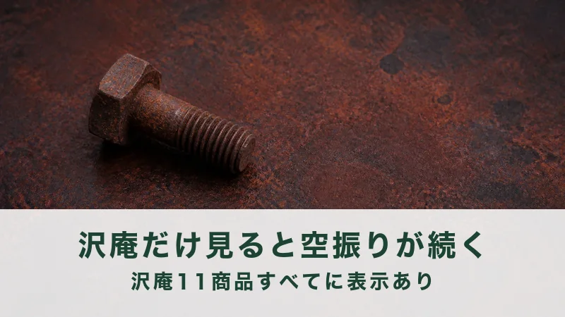 赤錆の浮いた鉄板に太いボルトが一本。沢庵だけでは行き止まりになる導入