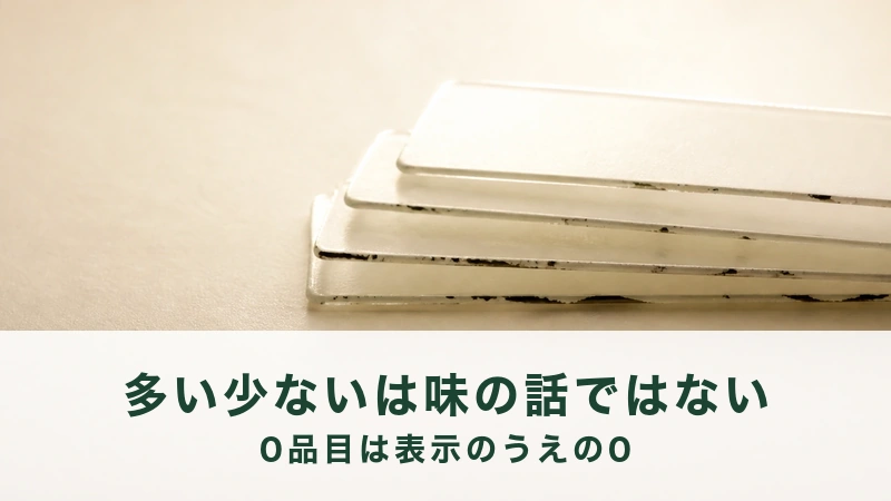 逆光のクリーム色の紙の面にすりガラスの薄板が四枚ずらして積まれている