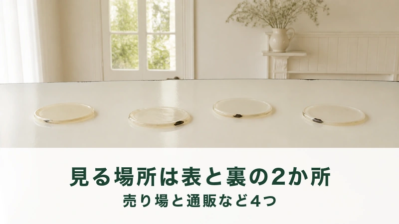 窓のある明るい部屋の白い琺瑯の面に乳白ガラスの円盤が四枚散らしてある