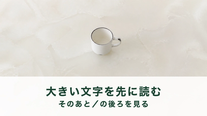 乳白のガラス板の中央に無地の白い琺瑯のマグが一つだけ小さく置いてある