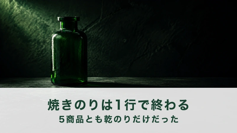 暗い玄昌石の台に、深緑の厚いガラス瓶が一本だけ立ち、輪郭が逆光で光っている