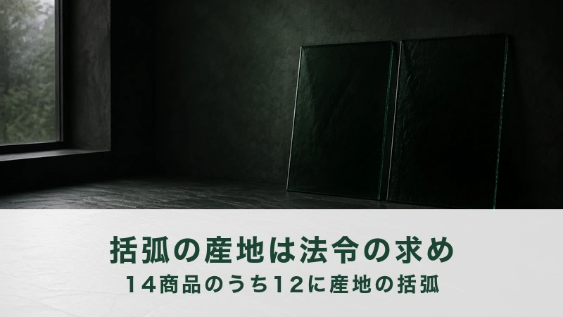 窓のある暗い部屋の壁ぎわに、深緑の厚いガラスの板が二枚立てかけてある