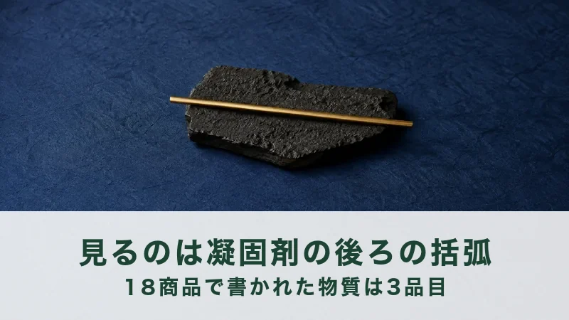 豆腐18商品の凝固剤の書かれ方を並べた記録の見出し