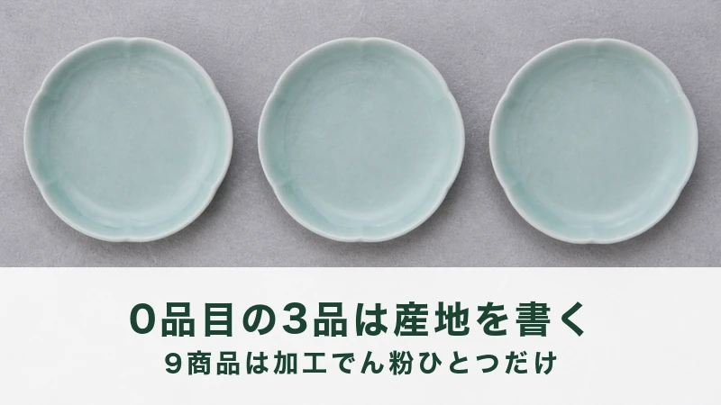 灰色の布地の上に、うすい青緑の平皿が3枚ならんでいる