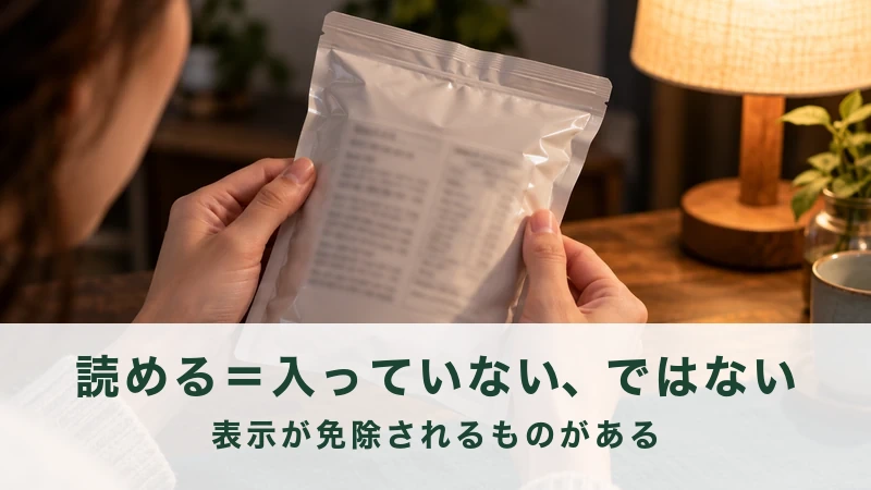 袋の裏の表示を確かめる手元