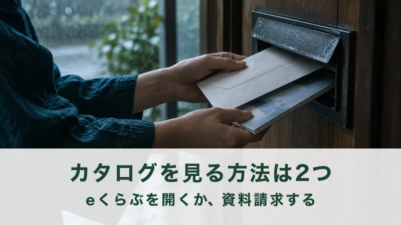 郵便受けから取り出された封筒と冊子