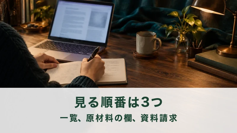 ノートパソコンの画面を見ながらメモをとる手元