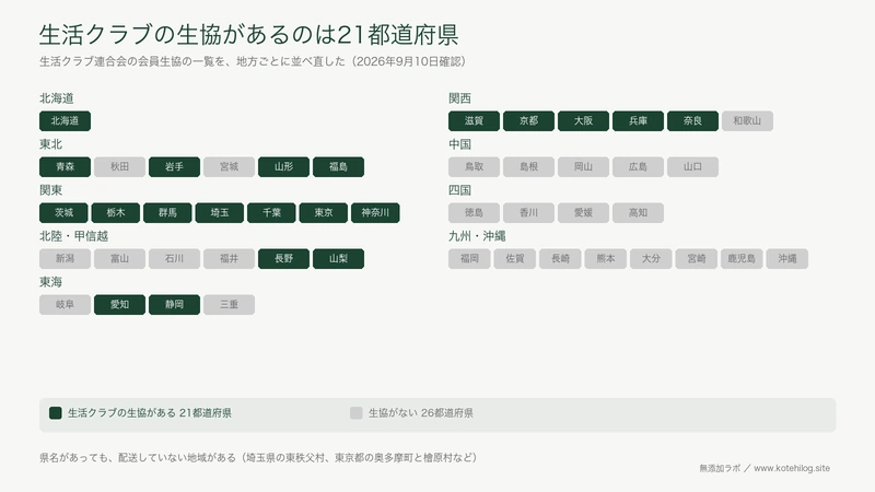 21都道府県と26都道府県に色分けした日本地図の図解