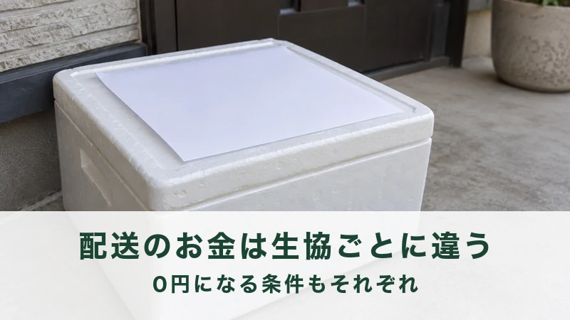 玄関先に置かれた保冷箱と配達明細の紙
