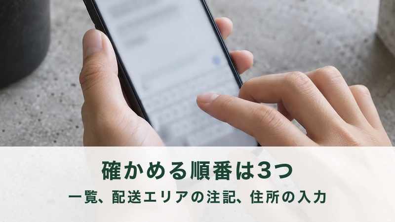 スマートフォンで住所を入力している手元