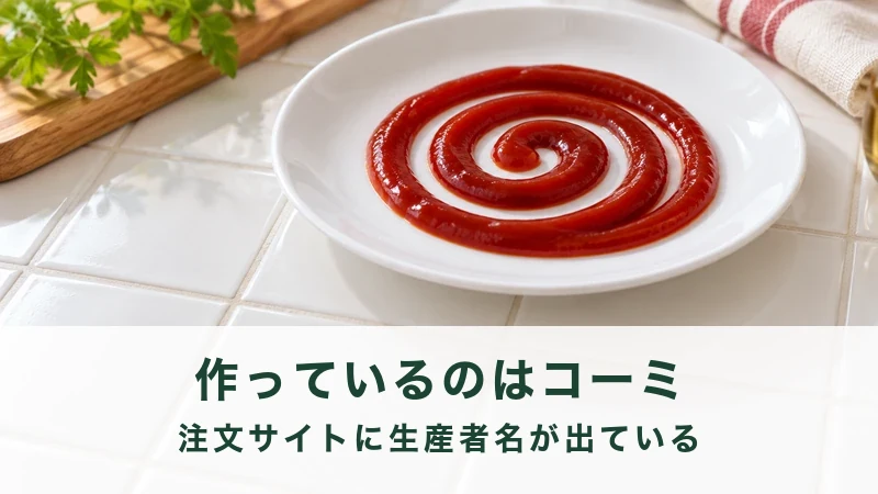 白い皿に赤いケチャップを絞り出したところ