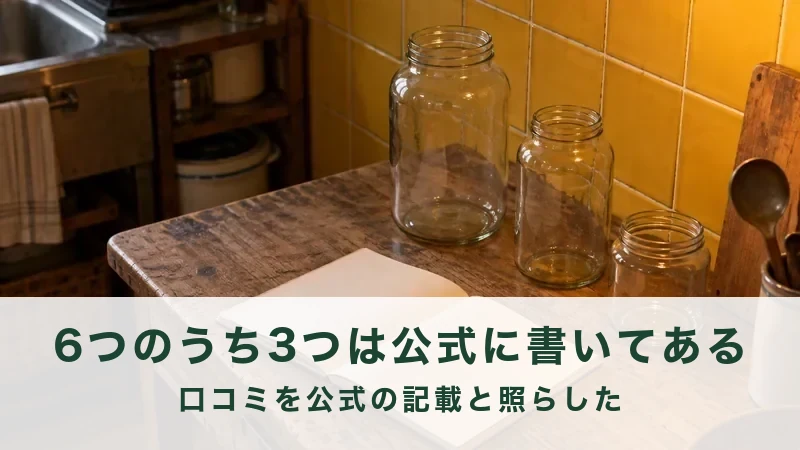 【3つはそのまま書いてあった】生活クラブの口コミ6つを公式の記載と照らした