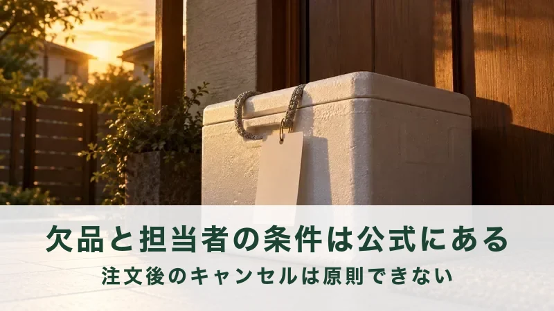 玄関先に置かれた保冷箱と、そこに掛けられた配達伝票
