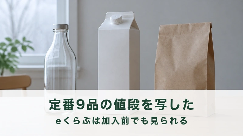 木のテーブルに、瓶と紙パックと袋がひとつずつ並べて置いてある