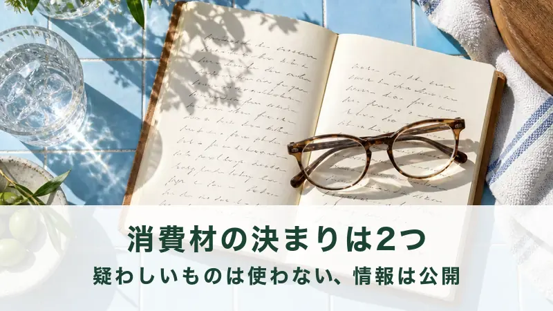 ノートに書かれた原材料名の一覧と老眼鏡