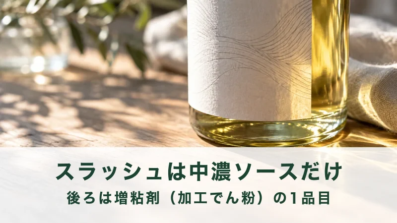 びんのラベルに印刷された原材料名の文字列