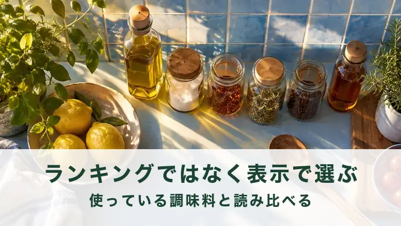 夕方の台所に並ぶ調味料のびんと木のスプーン