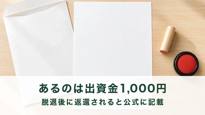 封筒から取り出した申込書と、その横に置かれた印鑑