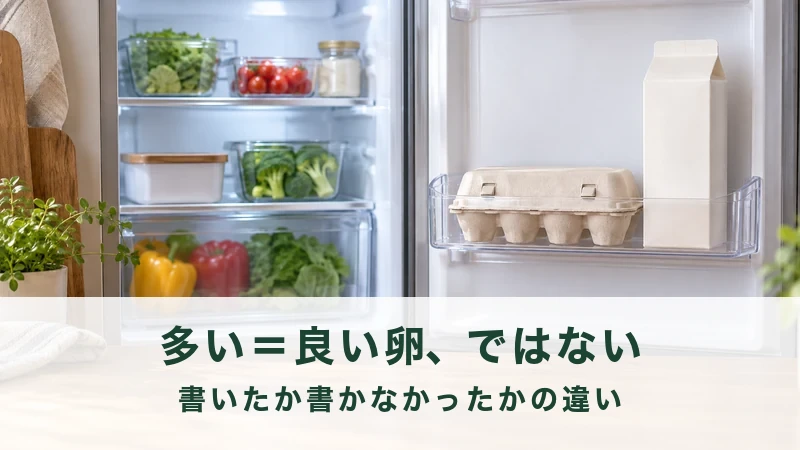 冷蔵庫の中に置かれた卵のパックと牛乳の紙容器