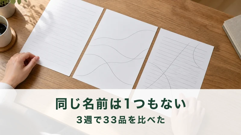 3枚の献立表を並べて見比べている場面