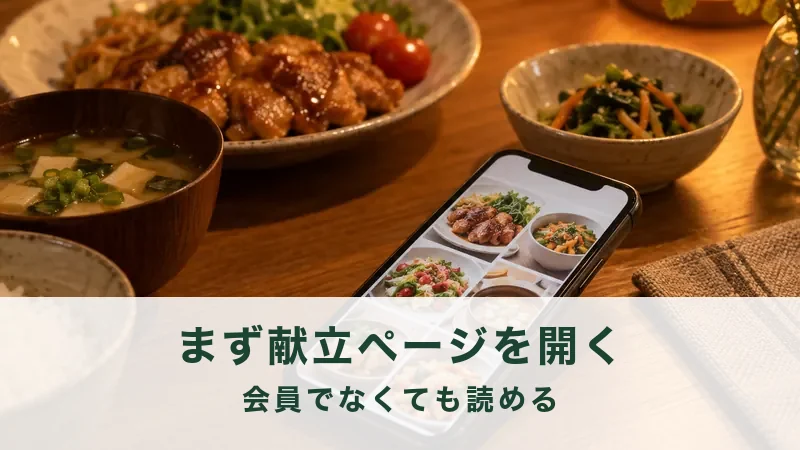 夜の食卓に置かれたスマホと、翌週の献立が映った画面