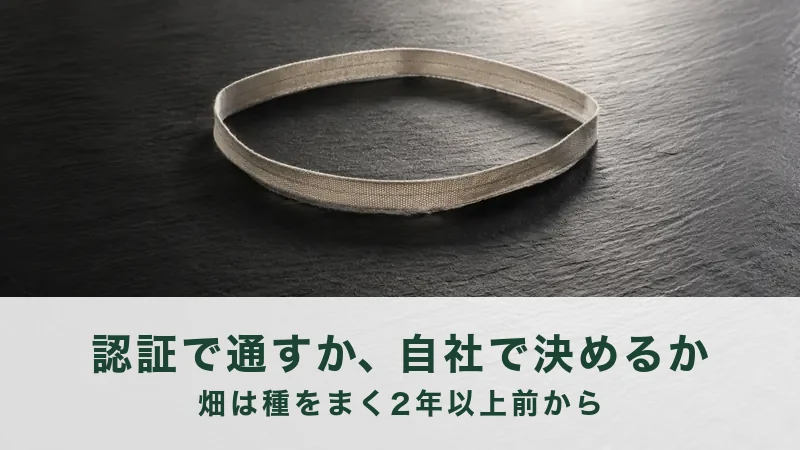 黒い石の台に麻色の細い帯が輪にして置かれている